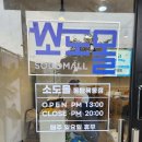 소도몰동탄