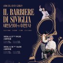 오페라 <세빌리아의 이발사> 이미지