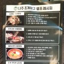 나주조개창고 | [나주 조개창고] 빛가람동 맛집 조개구이 + 고기 무한리필 후기