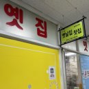 중앙찻집 | [원주 중앙시장 카페]옛날집찻집