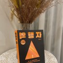 다산나정 | 22전략 나도 도전! [ 역 행 자 ] 확장판 자기계발도서 처음으로 끝까지 보게된 도서 :)