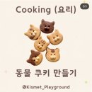 미술이랑놀아요 | 키즈멧 동탄호수 체험 후기 - 32개월 아기, 원어민 선생님과 놀아요