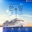 27년 6월 9일 출발 MSC벨리시마 한일크루즈 이미지