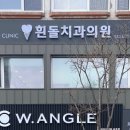 스마일준치과의원 이미지