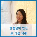 수도사랑의학교 | [한걸음의 사랑 5주년 이벤트 전국걷기자랑] 김민주 참가자 인터뷰