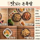 맛족맛있는돈족발 이미지