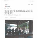 경남도 찾아가는 폭력예방교육, 남해군 동천마을 찾아 (티뉴스) 이미지