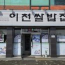 청풍명월이천쌀밥집 이미지