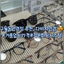 다비치안경(구월동 롯데백화점 앞점) | [인천/남동구] 구월동안경점에서 선글라스 맞춘 후기 &lt;다비치안경 롯데백화점 앞점&gt;