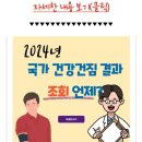 건강검진 결과조회 어디서? 이미지