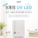 모던플렉스 | 🍼 우리 아이 건강을 지키는 아빠의 마음, 해님 UV LED 젖병소독기 4세대 스마트 플렉스 실사용 후기 ✨