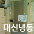 대신냉동 이미지