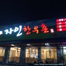 자인한우촌