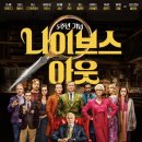 Knives Out | 🎬 영화 리뷰 스포 총정리 : 나이브스 아웃 (Knives Out, 2019) – 모두가 범인처럼 보이는 완벽한 미스터리