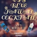 블루하와이 이미지