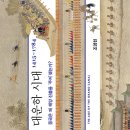 대운하 시대 (1415~1784) 중국은 왜 해양 진출을 주저 했는가?
