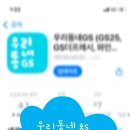 우리동네 gs gs25 어플 클럽 한끼로 매번 20% 할인받고 밥먹은 후기(feat.멤버쉽)
