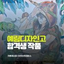 예림디자인고등학교 | &lt;논현만화학원/카툰레시피&gt; 2026 예림디자인고 합격생 포트폴리오!
