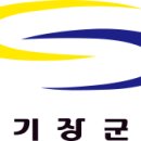 기장군청