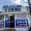 진미고래 이미지