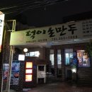 합정 맛집 뜨끈한 만두전골