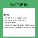 일산 중산동, 늘상 피트니스에서 트레이너 구인합니다(오전 한분,오후 한분) 면접비 2만원 제공 이미지