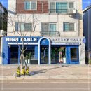 하이테이블 벚꽃마을점 이미지