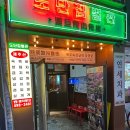 도단집별관 | 건대 냉삼 도단집 별관 솔직후기 (맛이 있긴 한데 재방문의사 없음)
