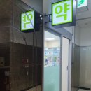 별빛이화약국 이미지