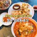 승리메디칼 | 창원 상남동 점심 먹기 좋은 화룡반점 간짜장vs해물폭탄짬뽕?