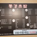 생각나회초밥
