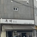 후미손칼국수
