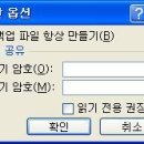 엑셀 통합 문서 저장과 저장옵션 이미지