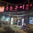 [대구 맛집] 택시기사님 추천은 진리! 쫀득함이 살아있는 대구 뭉티기 찐맛집 '극동구이' 내돈내산 후기
