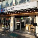 육전국밥암사역점