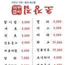 초장집 - 구로구 디지털로32나길 17-23 | 초장집