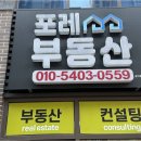 남산롯데공인중개사사무소 | 믿을 수 있는 중개 서비스, 반월당서한포레스트의 포레 공인중개사 사무소가 도와드립니다.