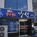 강성물회 회 구이 이미지