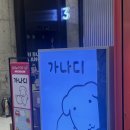 성인오락실 보물섬 | [용산 아이파크몰] 7월 팝업 놀거리 추천 (가나디, 해리포터, 뜨개실, 짱구, 지브리 등)