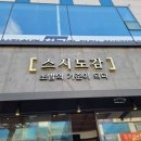 스시도감 이미지