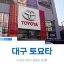 (주)렉서스와이엠 포항 | 대구 도요타 전시장 방문해서 시에나 시승해보고 왔어요!