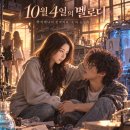 10월 4일의 멜로디: 하이에나의 빈자리와 '수'의 눈동자 이미지