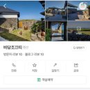 김녕바당독채펜션 이미지