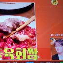 편스토랑 김재중 차돌육회쌈 JJ육회소스 고구마생채 김치버터스테이크 이미지