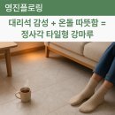 영진필름난방 | 대리석 감성 + 온돌 따뜻함? 정사각 타일형 강마루가 답이다