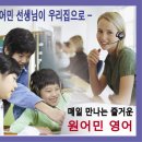 [반디]영어학원,교습소,공부방 원어민화상영어매니저-무자본,프랜차이즈 이미지