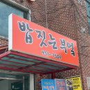 밥 짓는 부엌