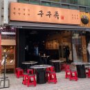 착한족발 이미지