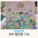 구성중학교 | 성우 릴라팝 구성 사전예약 샘플북 신청방법 어린이월드 후기