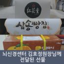 [청담 참튼튼병원] 뇌신경센터 김호정원장님께 전달된 선물 이미지